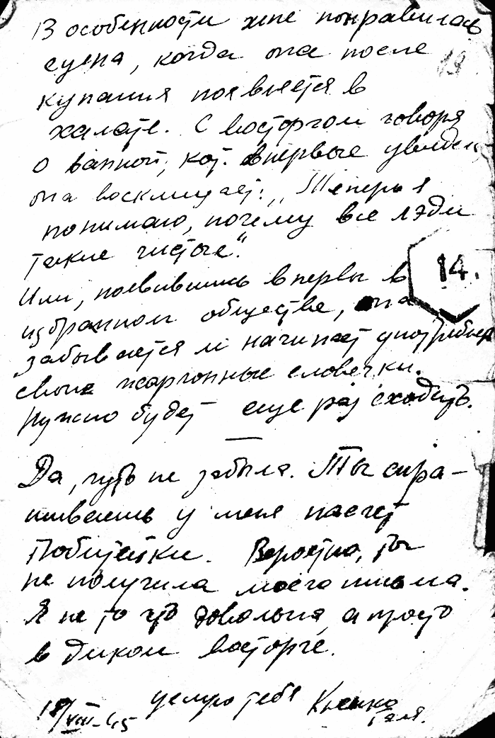 Troizkaja, G.: Brief an die Mutter S. 4