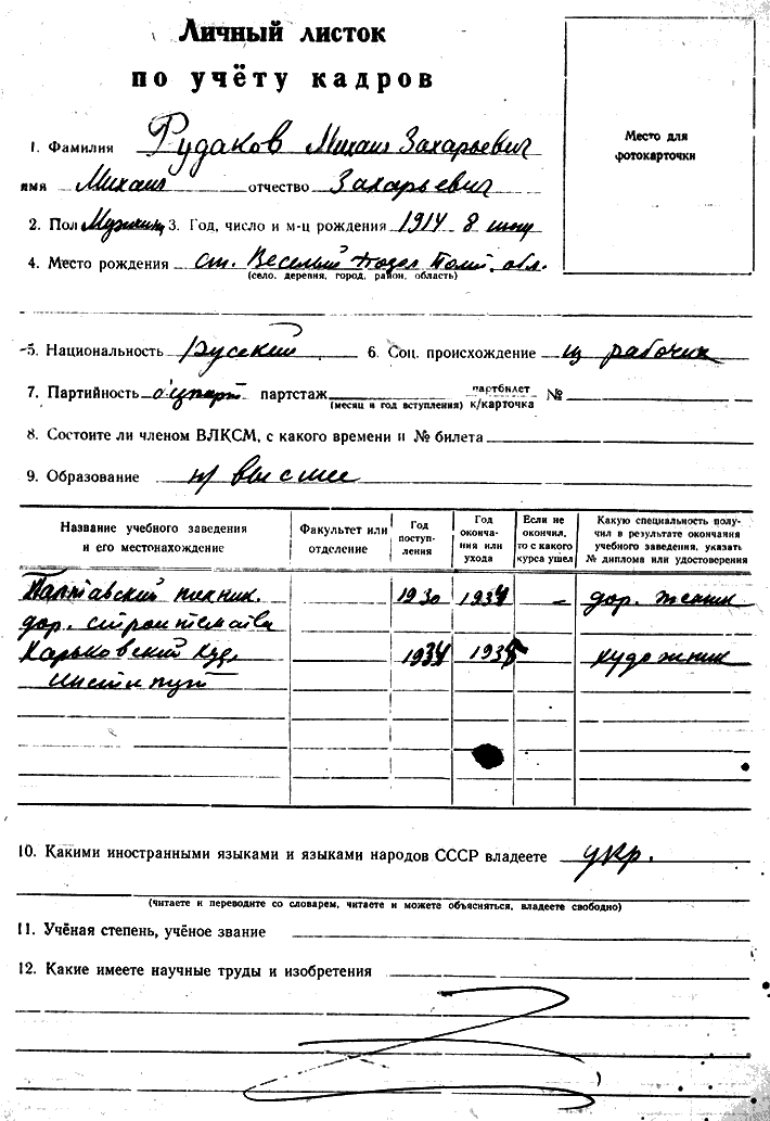 Rudakow, M. S.: Personalbogen